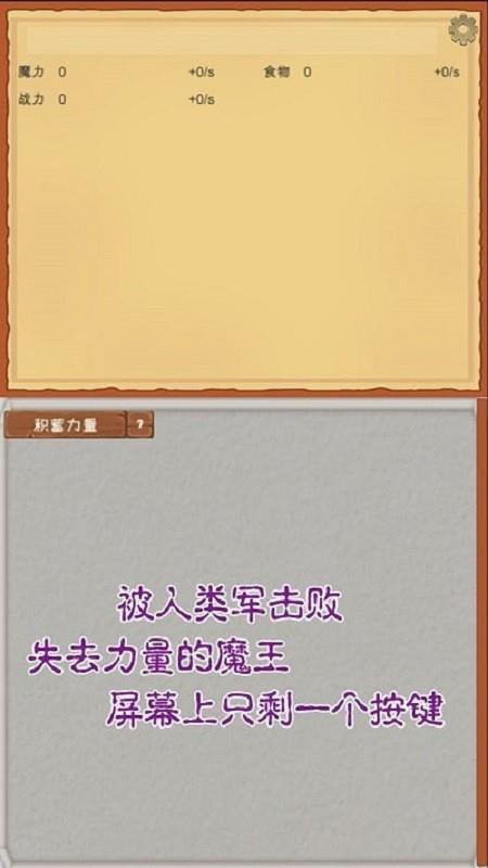 魔王归来