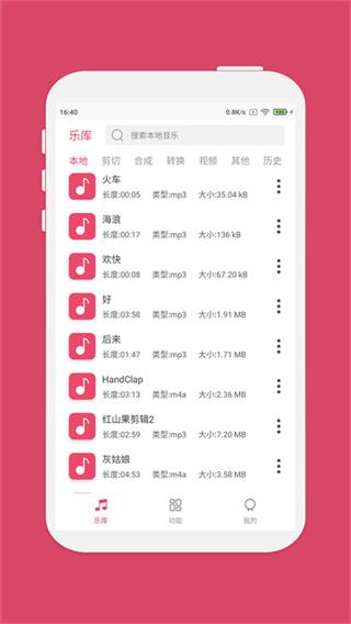 音乐剪辑app