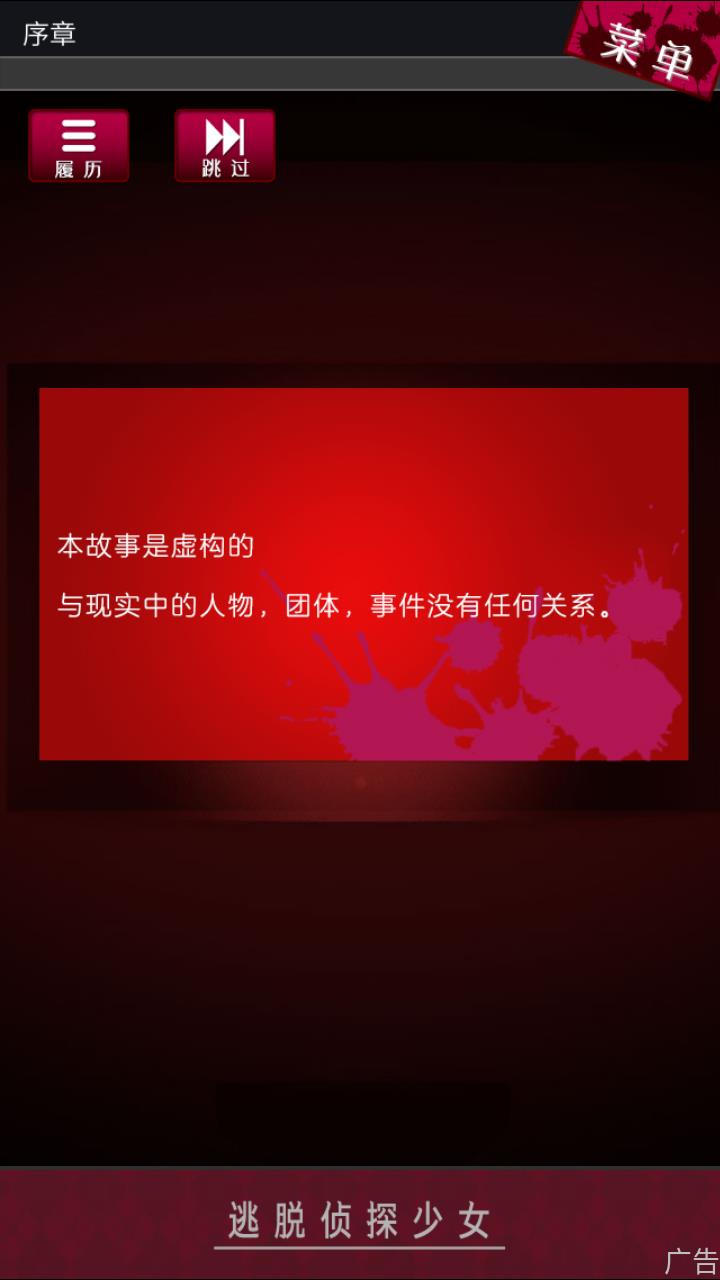 逃脱侦探少女