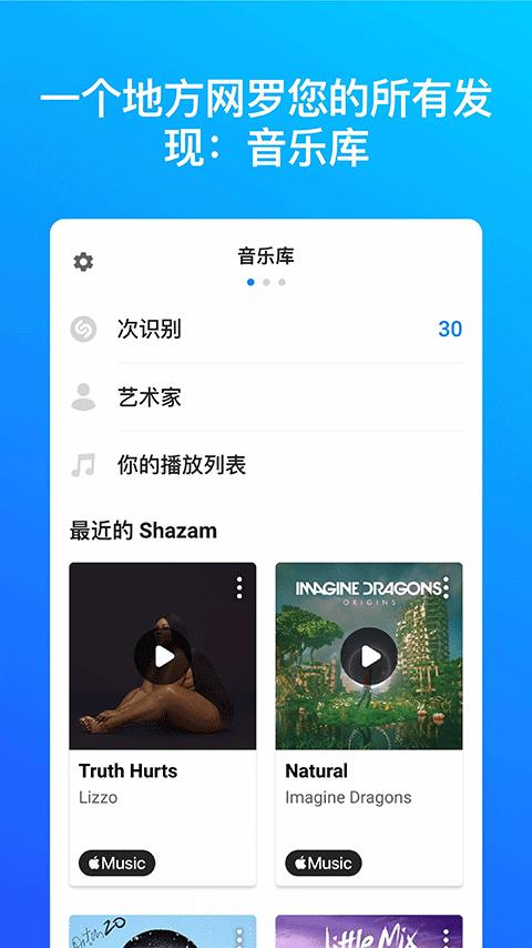 Shazam音乐识别APP