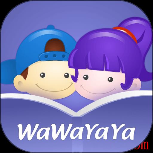wawayaya爱读家