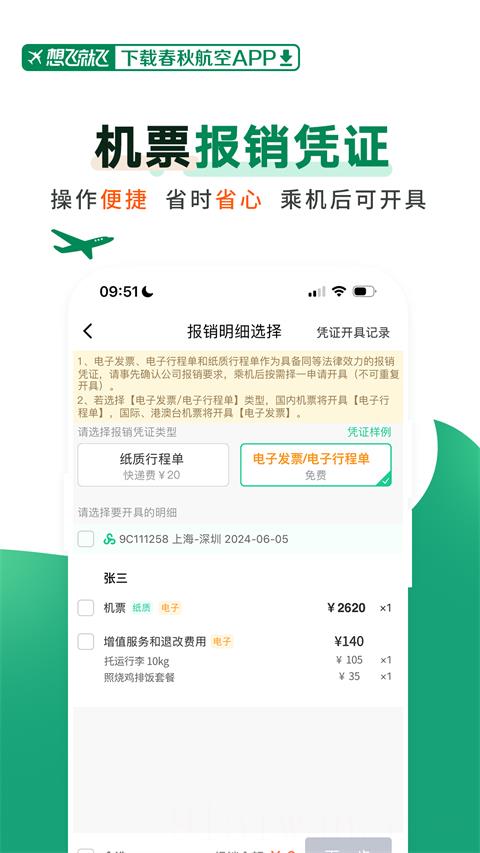 春秋航空手机版