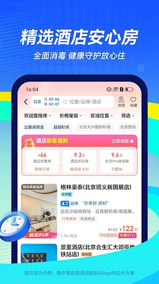 航班管家app
