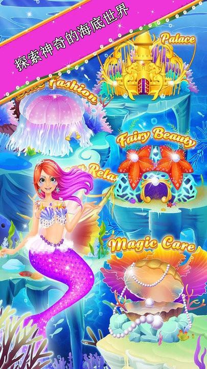 美人鱼公主派对变装