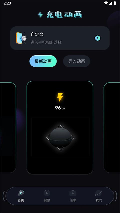 充电动画秀