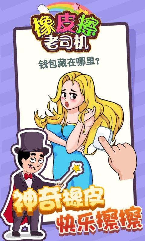 橡皮擦老司机
