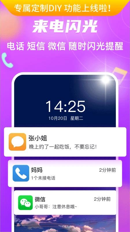 来电闪光灯