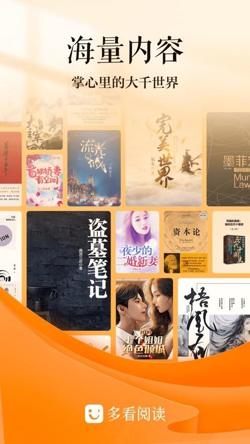 多看阅读器