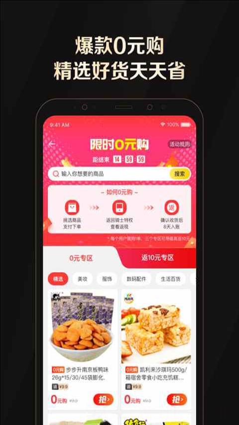 全球购骑士特权软件