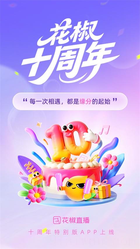 花椒直播旧版本