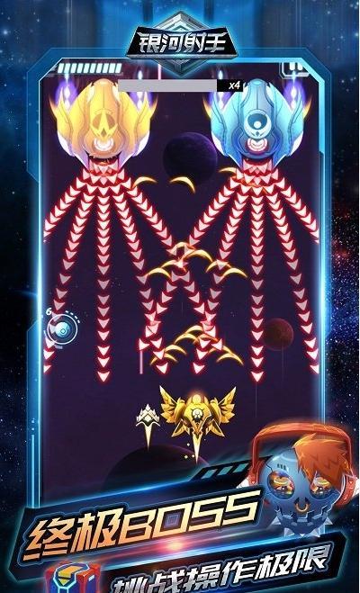 银河射手