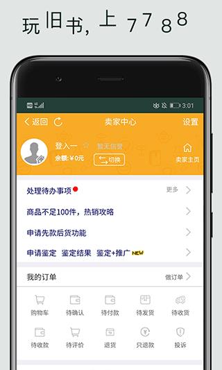 7788旧书网app