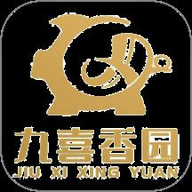 九喜香园