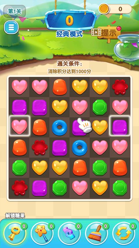 星糖消消乐