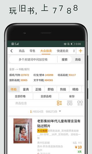 7788旧书网app