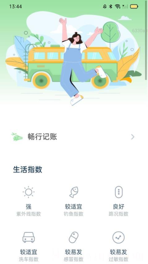 畅行侠