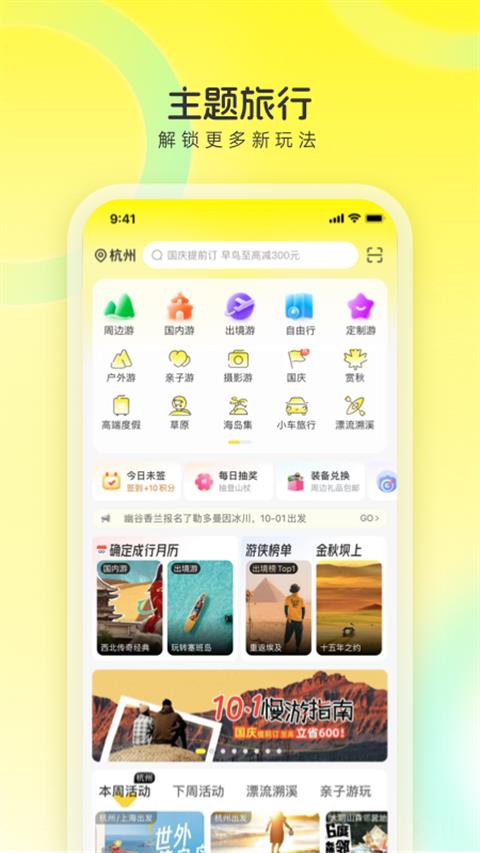 游侠客旅行网