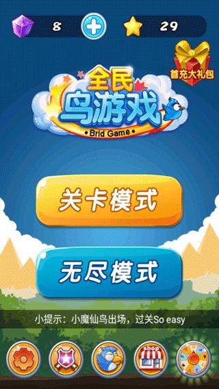 全民鸟