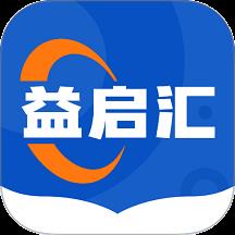 益启汇