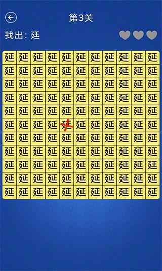 汉字找不同