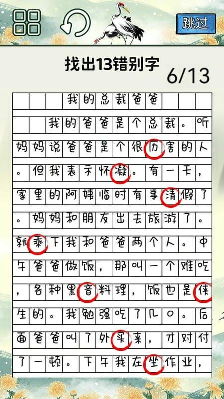 文字大挑战