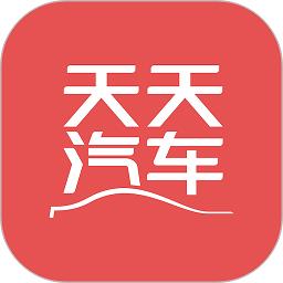 天天汽车