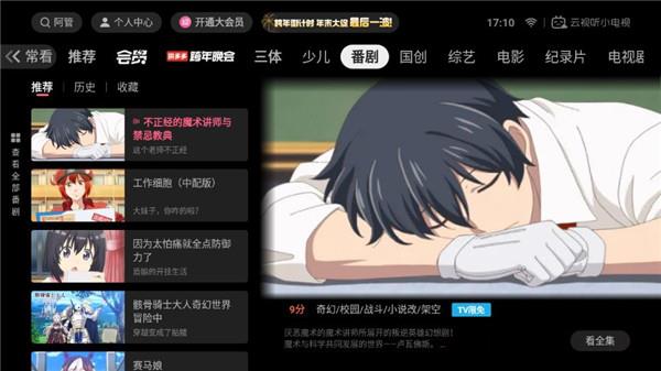 哔哩哔哩电视版(云视听小电视)