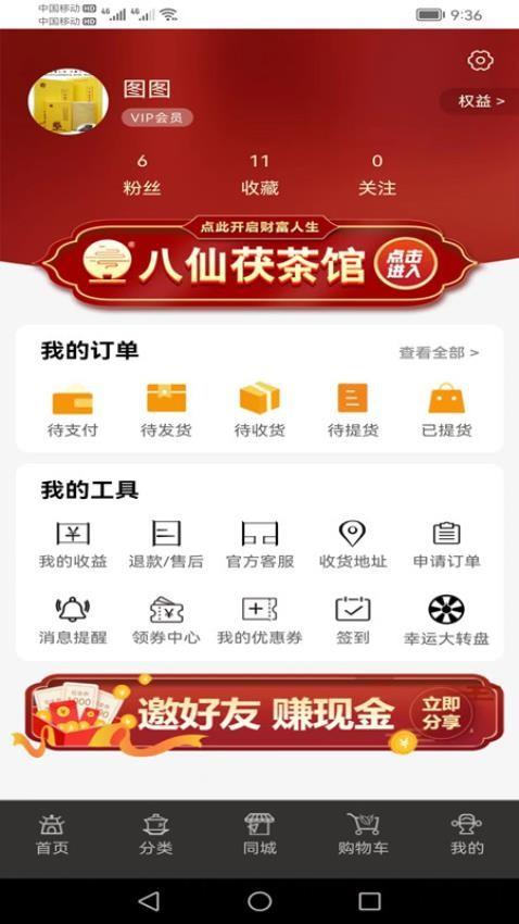 八仙茯茶馆