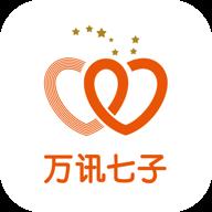 万讯七子
