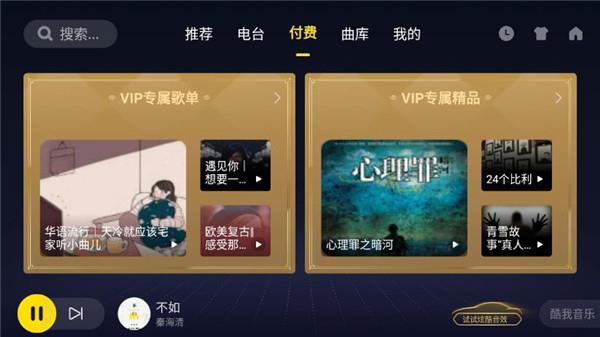 酷我音乐车载版