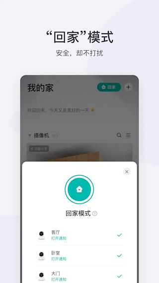 小蚁摄像机官方版