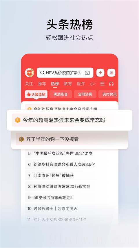 今日头条极速版旧版本