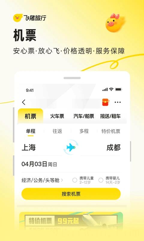 飞猪打车app