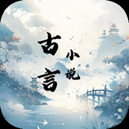 古言阅读