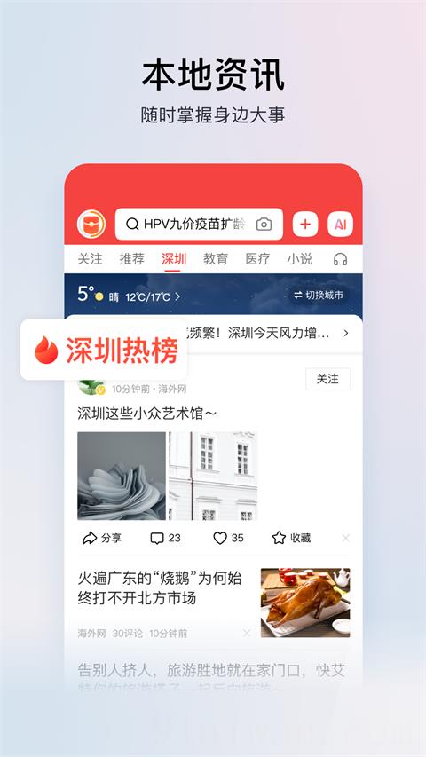 今日头条极速版APP