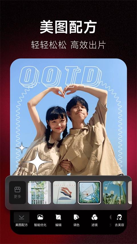 美图秀秀app新版