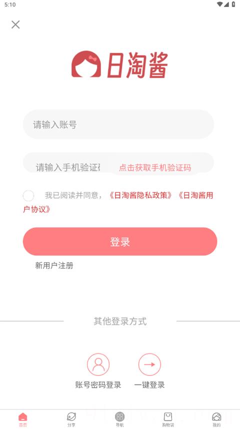 日淘酱最新版