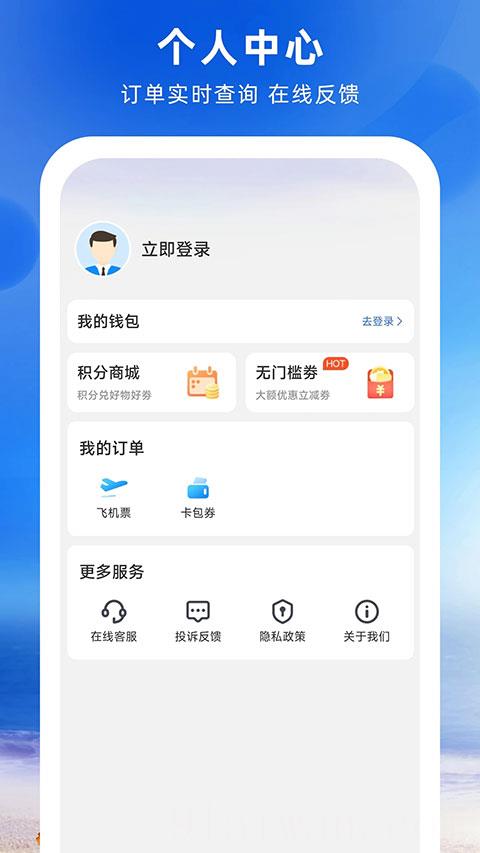 铁行飞机票app