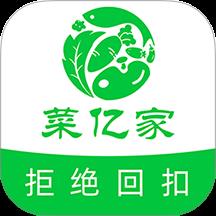 菜亿家
