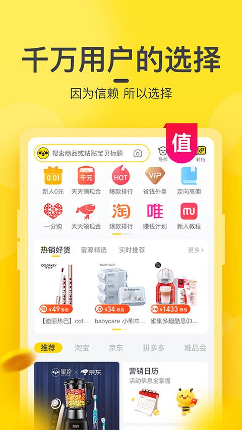 蜜源官方版