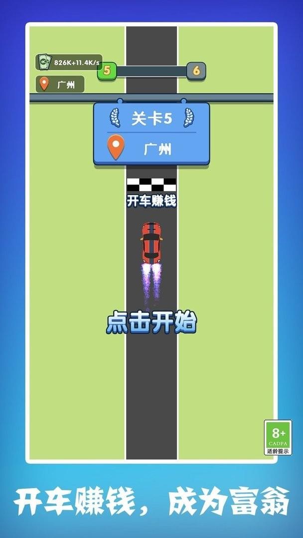 开车暴富