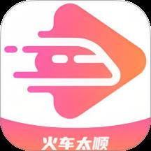 火车太顺
