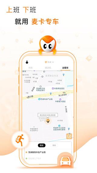 麦卡出行网约车