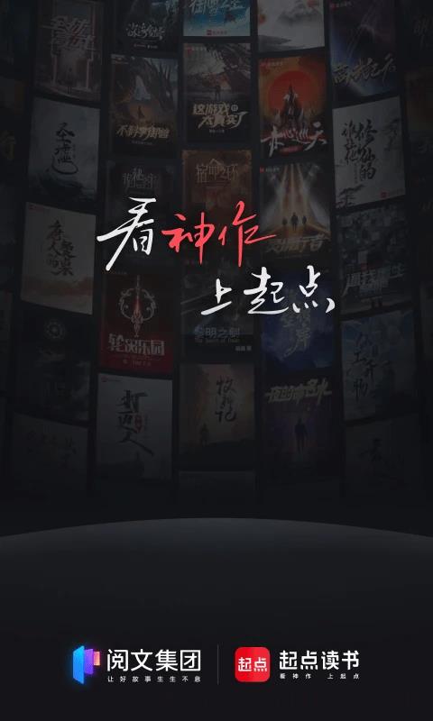 起点中文网国际版app