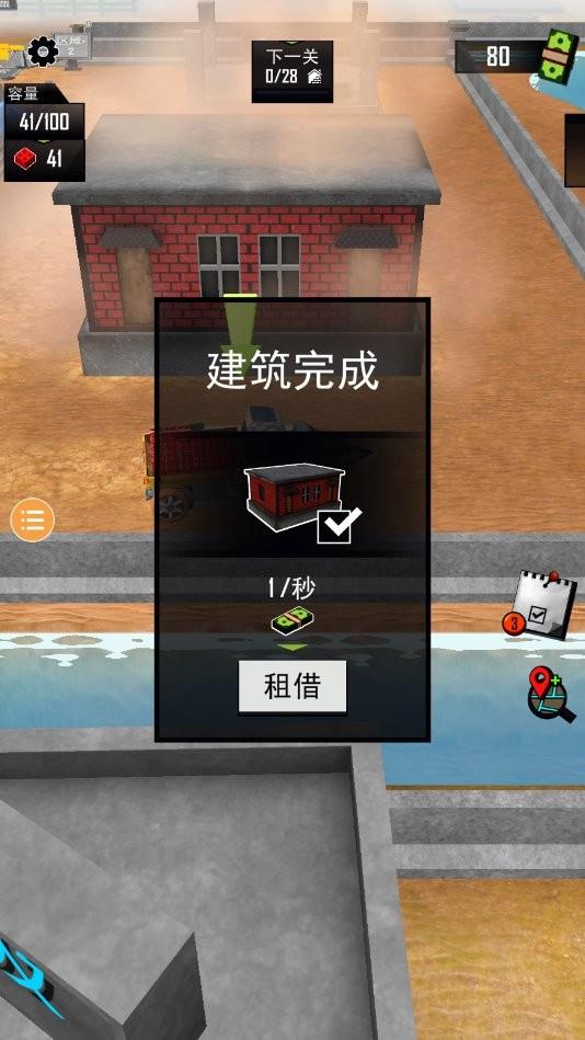 建造大亨
