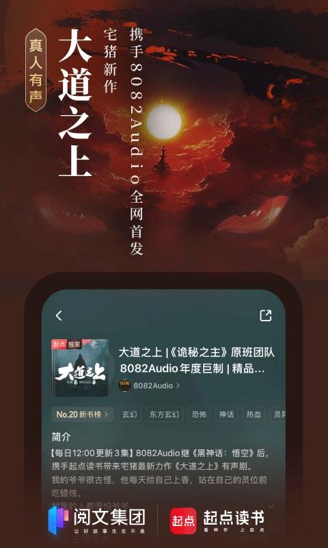 起点中文网国际版app