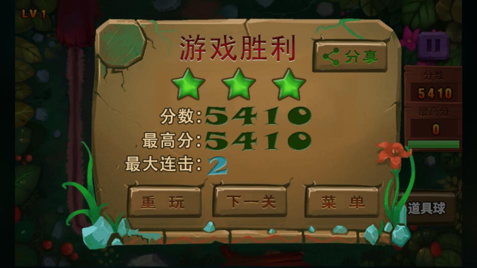 彩球消除大师