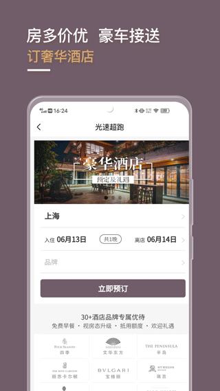 光速超跑租车软件