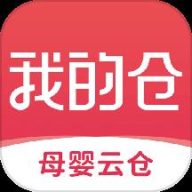 我的仓