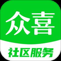 众喜